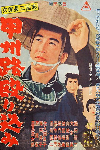 The Kingdom of Jirocho 4 movie poster