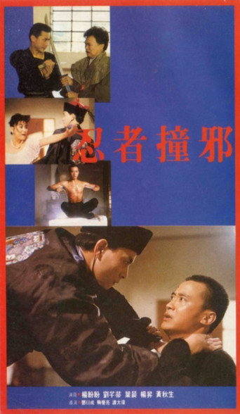 Ninja Evil Strike movie poster