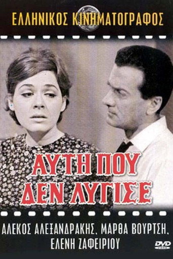 The one that didn't bend movie poster