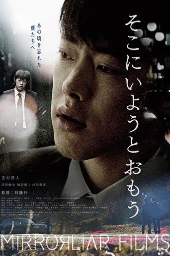 Soko ni Iyou to Omou movie poster