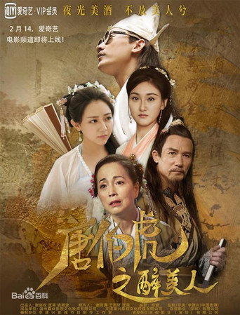 Tang Bo Hu Zhi Zui Mei Ren movie poster