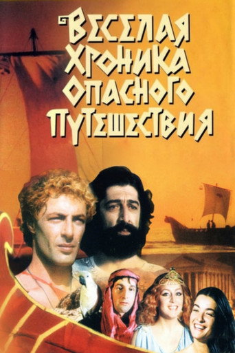 Argonauts movie poster