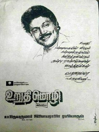 Urudhi Mozhi movie poster