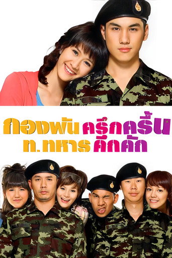 Jolly Rangers movie poster