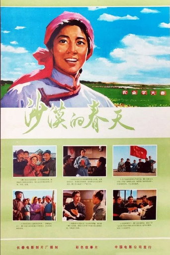 Sha mo de chun tian movie poster