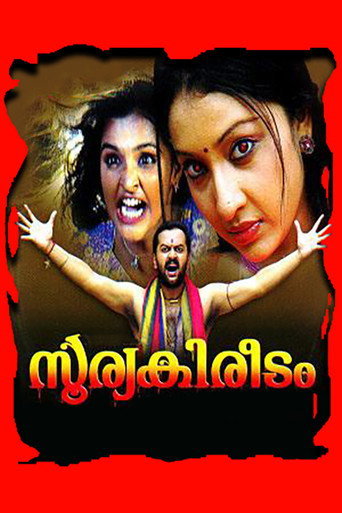 Soorya Kireedam movie poster