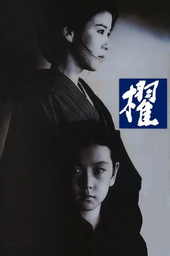Oar movie poster