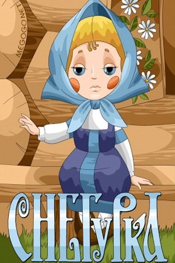 The Snow Maiden movie poster
