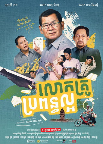 My Hero Teacher movie poster