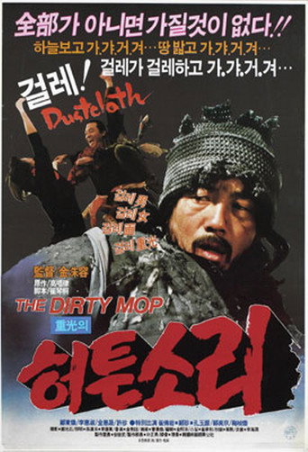 Jung-kwang's Nonsense movie poster