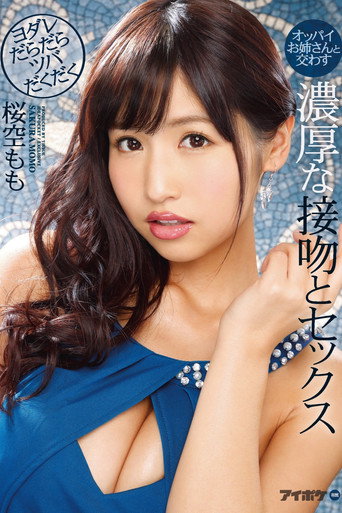 Rich And Thick Saliva Splattering Slobbering Kisses And Sex With A Big Titty Elder Sister Momo Sakura movie poster