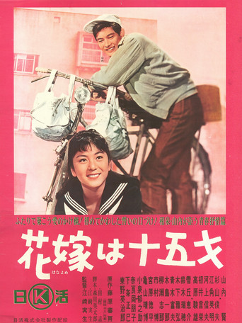 The Bride is Fifteen movie poster