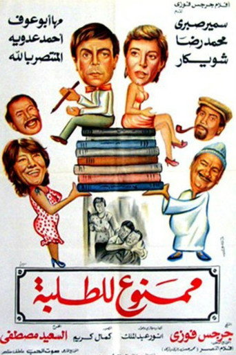 Mamnue liltalaba movie poster