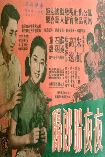 Tonight and Every Night movie poster