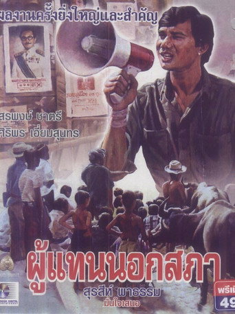 The Representative movie poster