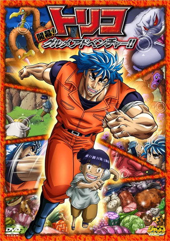 Toriko 3D Movie: Kaimaku! Gourmet Adventure!! movie poster