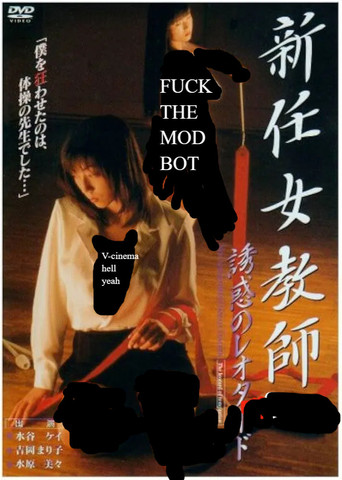 New Female Teacher: Tempting Leotard movie poster