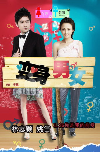 If I Were You movie poster