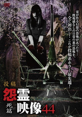 Posted Grudge Spirit Footage Vol.44: Death Edition movie poster