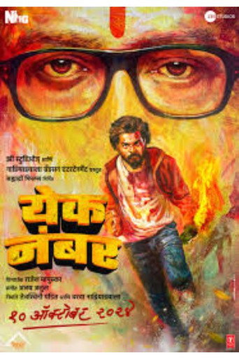 Yek Number movie poster