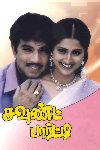 Sound Party movie poster