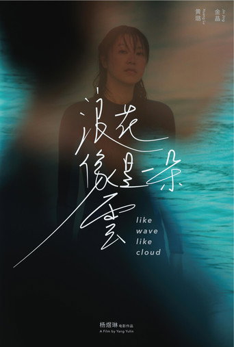 Like Wave Like Cloud movie poster