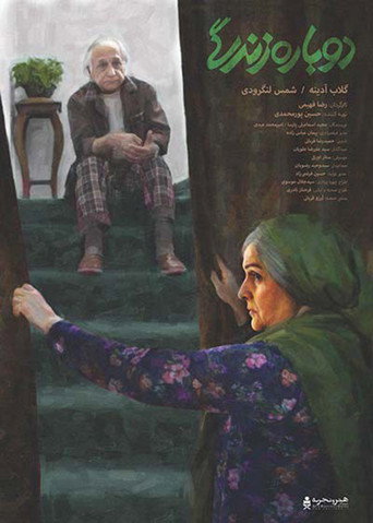 Life Again movie poster
