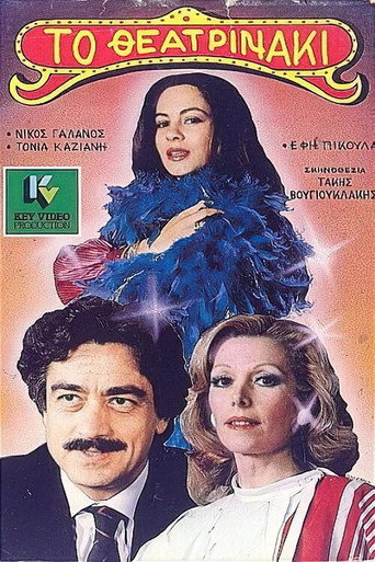 The little theater person movie poster
