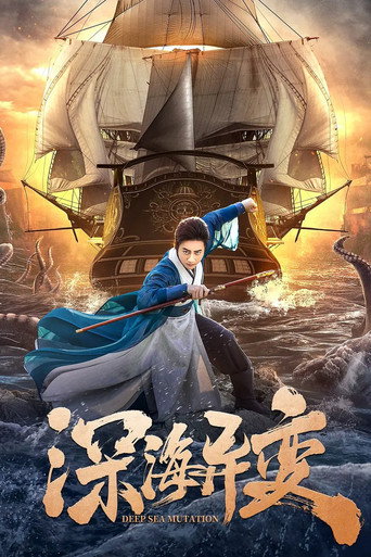 Detective Dee and The Ghost Ship movie poster