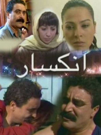 Break movie poster