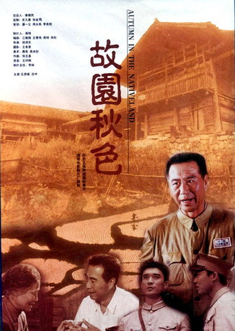 Autumn Scenery in Hometown movie poster