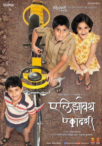 Elizabeth Ekadashi movie poster