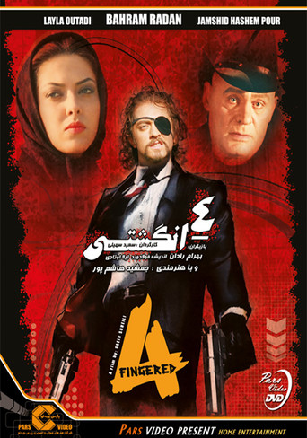 Four Fingered movie poster