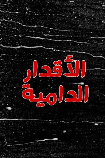 Bloody Destinies movie poster