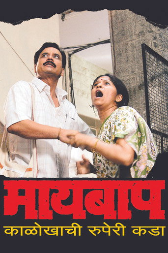Maai Baap movie poster