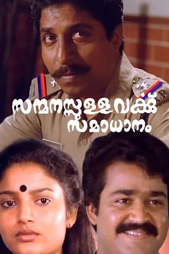 Sanmanassullavarkku Samadhanam movie poster