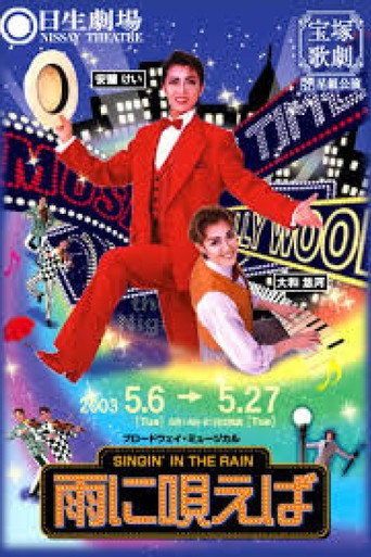 Singin' in the Rain movie poster