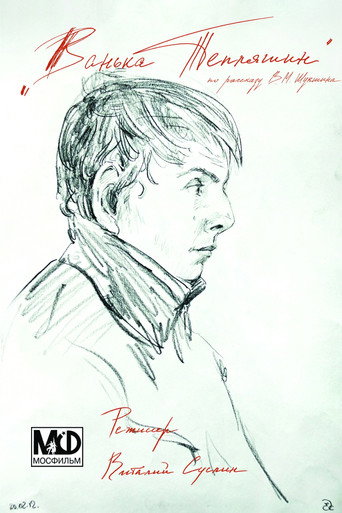 Vanka Teplyashin movie poster