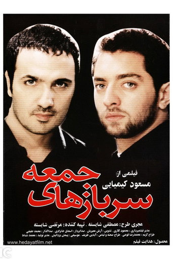 Friday's Soldiers movie poster