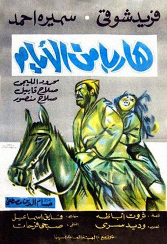 Harib min Al-Ayyam movie poster