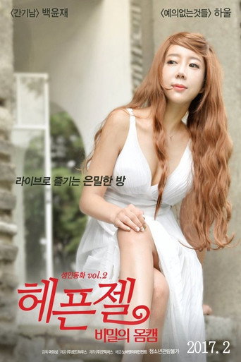 Flirty-zel movie poster