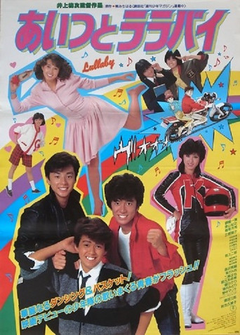 Aitsu to lullaby movie poster