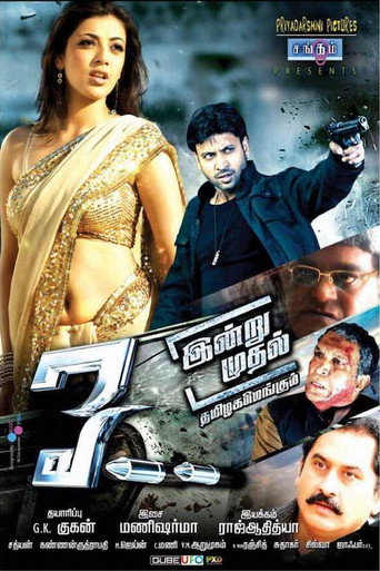 Pourudu movie poster