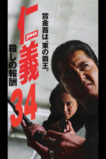 Jingi 34: Killing Reward movie poster