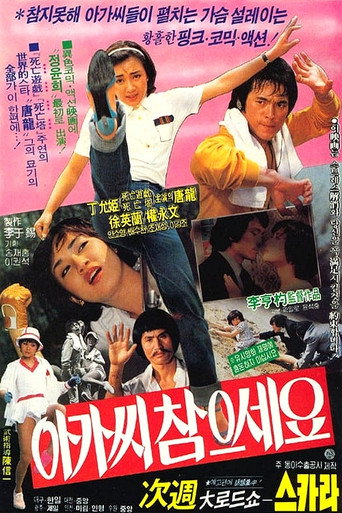Be Patient, Young Lady! movie poster