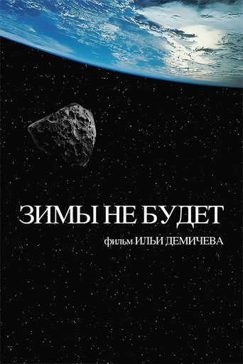 The Winter Will Not Come movie poster