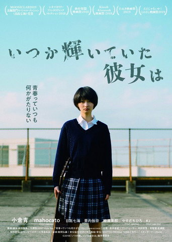 Itsuka kagayaite ita kanojo wa movie poster