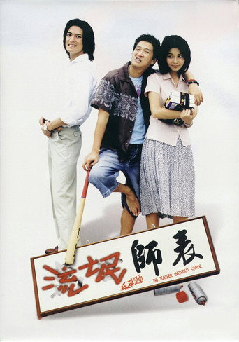 The Teacher Without Chalk movie poster