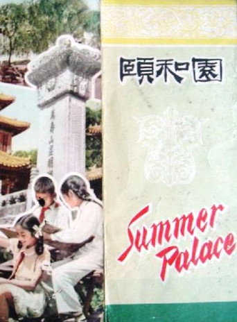 Summer Palace movie poster