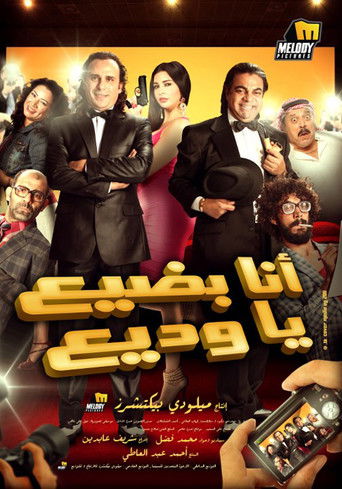 Wadia, I'm in Trouble movie poster